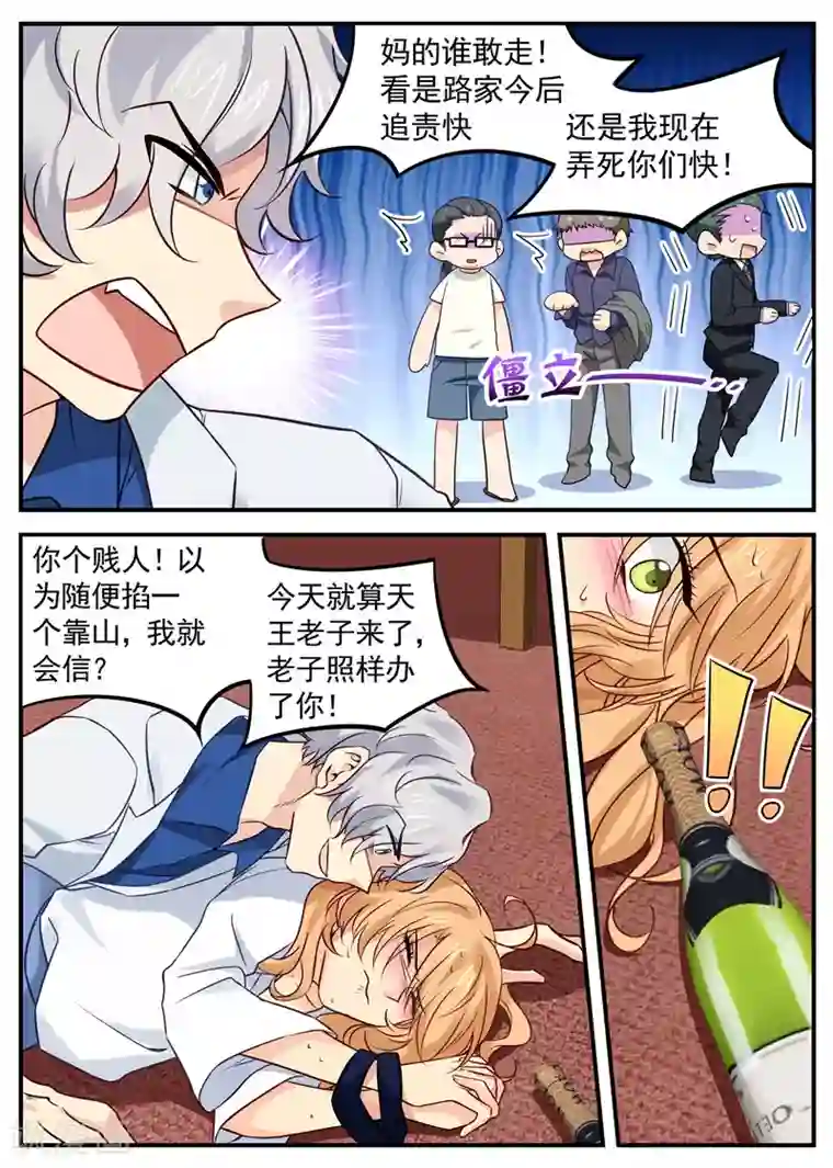 金牌甜妻第32话 老公驾到