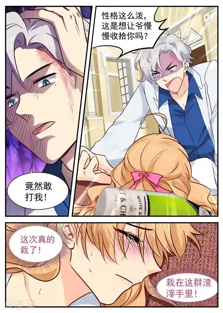 金牌甜妻第32话 老公驾到