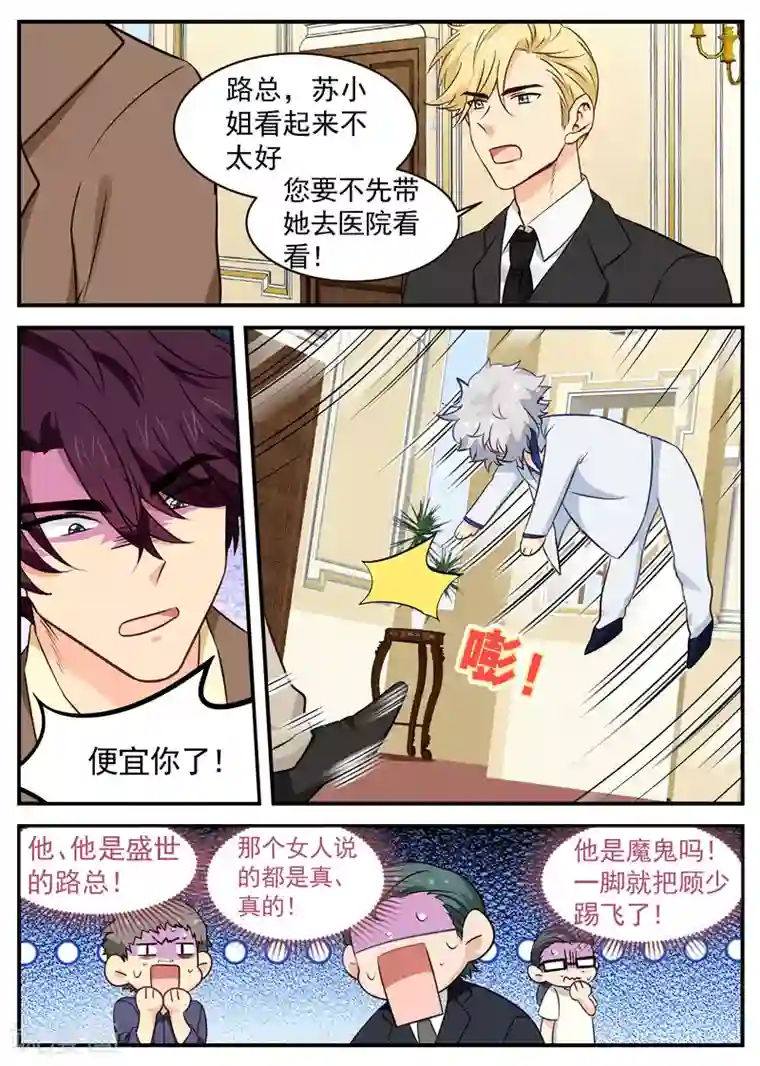 金牌甜妻第33话 药效发作