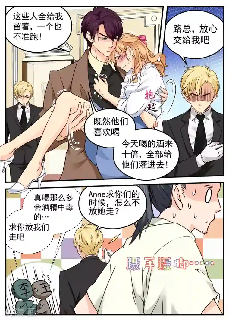 金牌甜妻第33话 药效发作