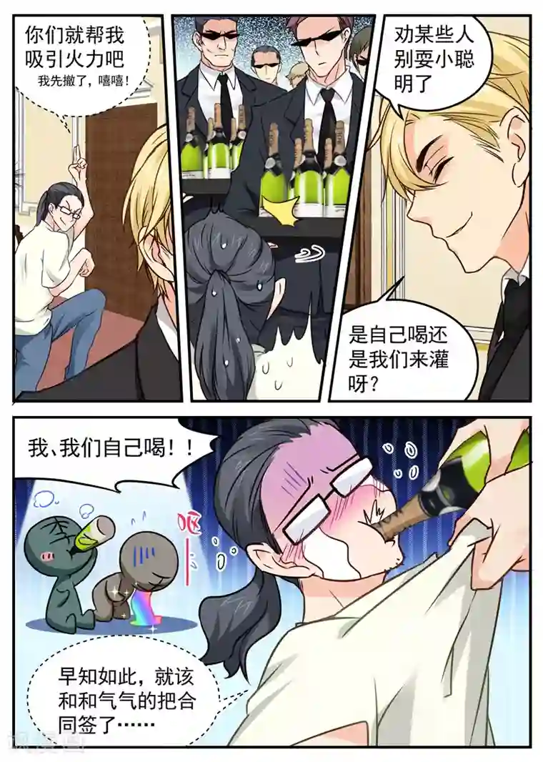 金牌甜妻第33话 药效发作