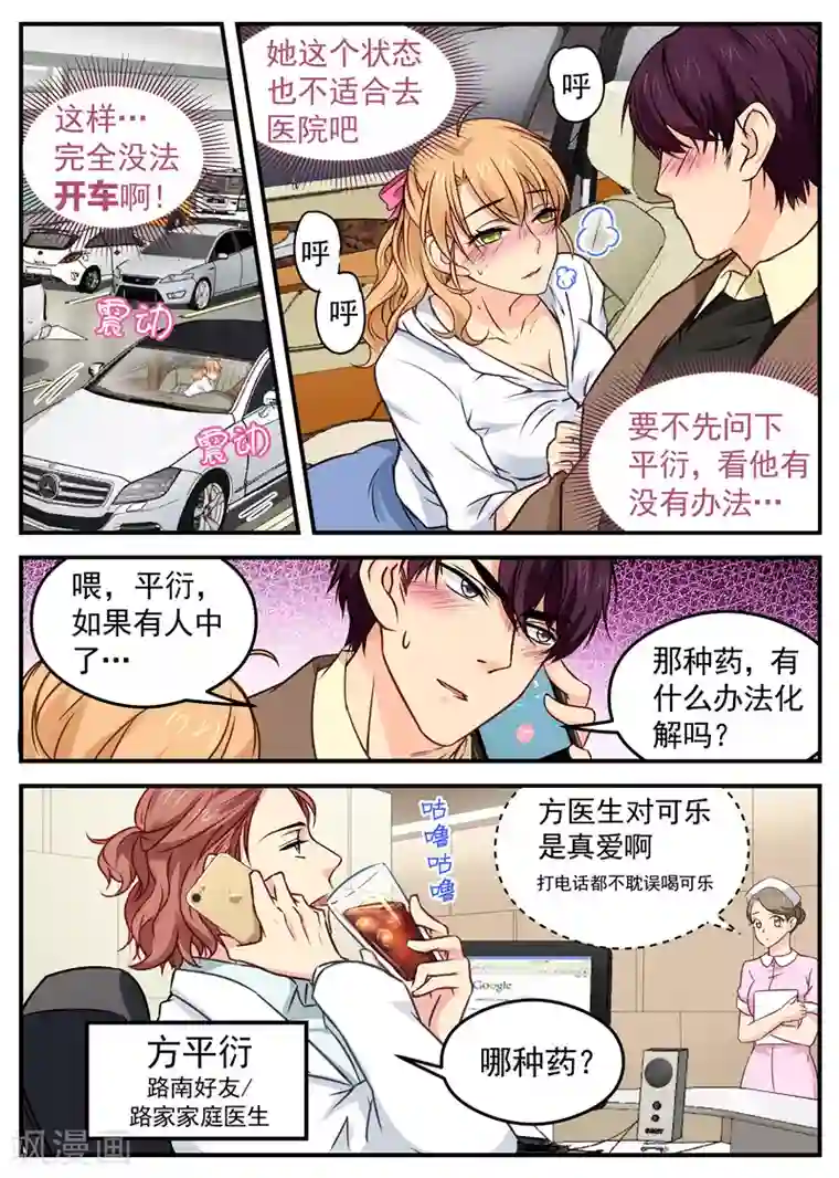 金牌甜妻第33话 药效发作