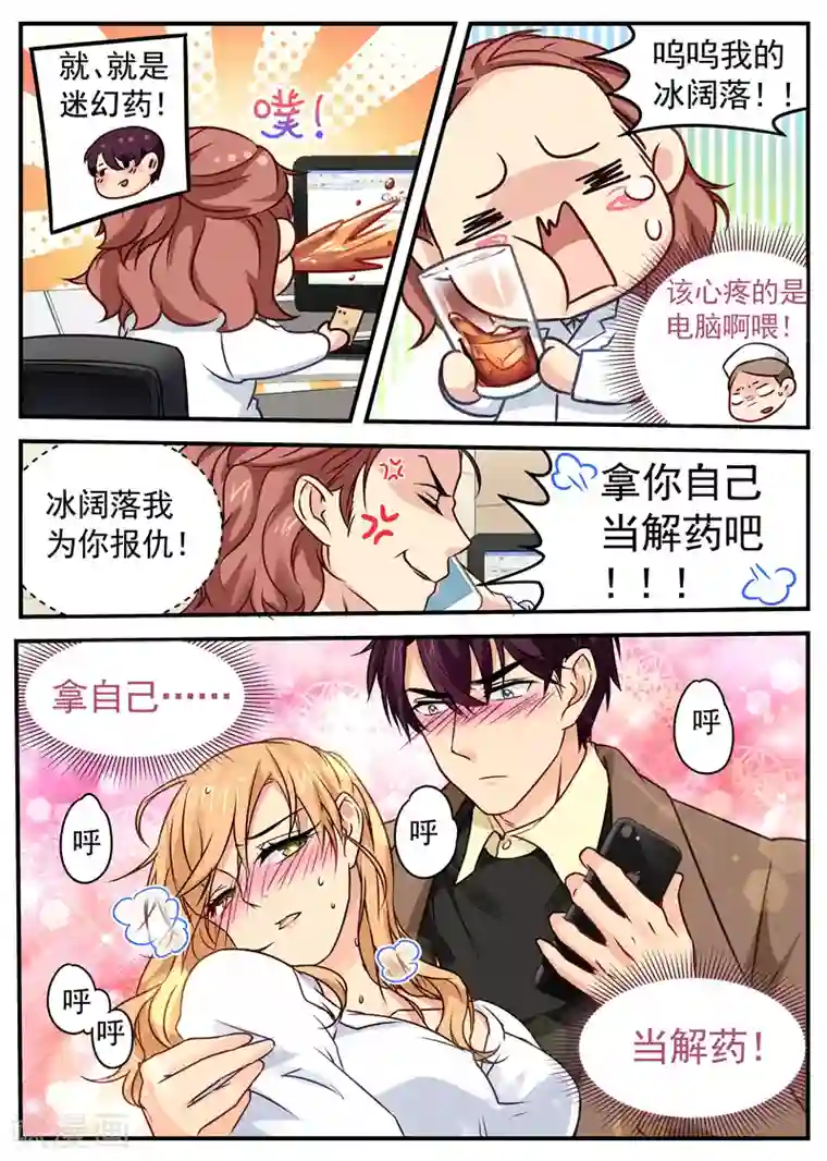 金牌甜妻第33话 药效发作