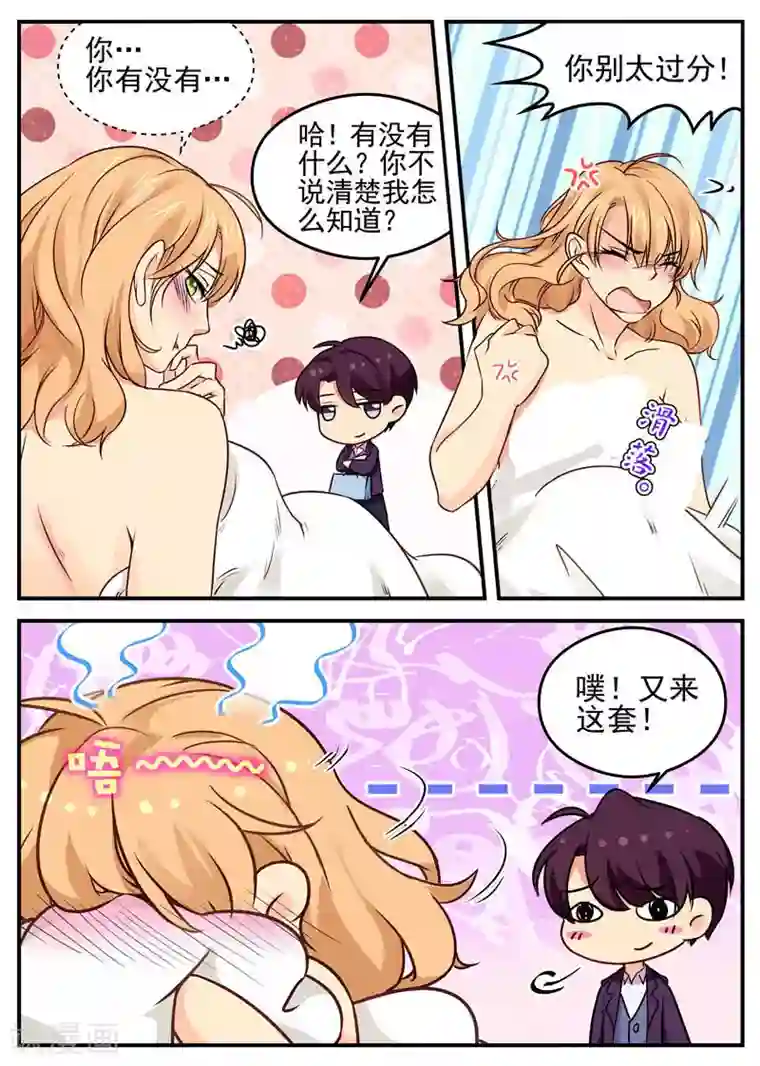 金牌甜妻第34话 勾引