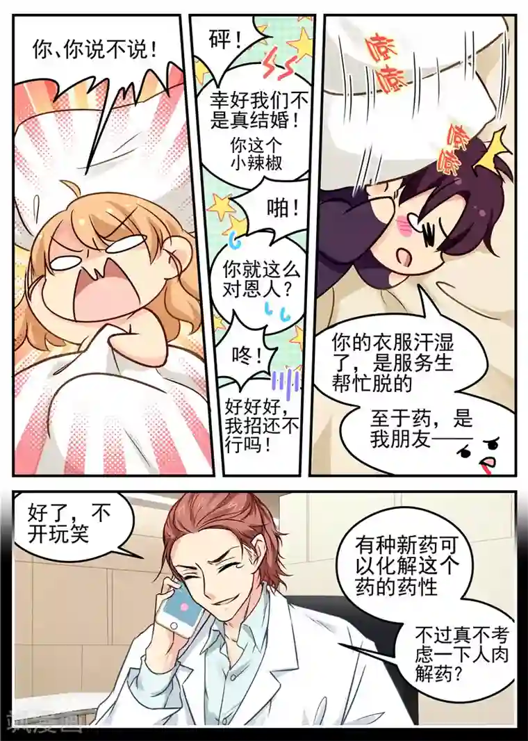 金牌甜妻第34话 勾引