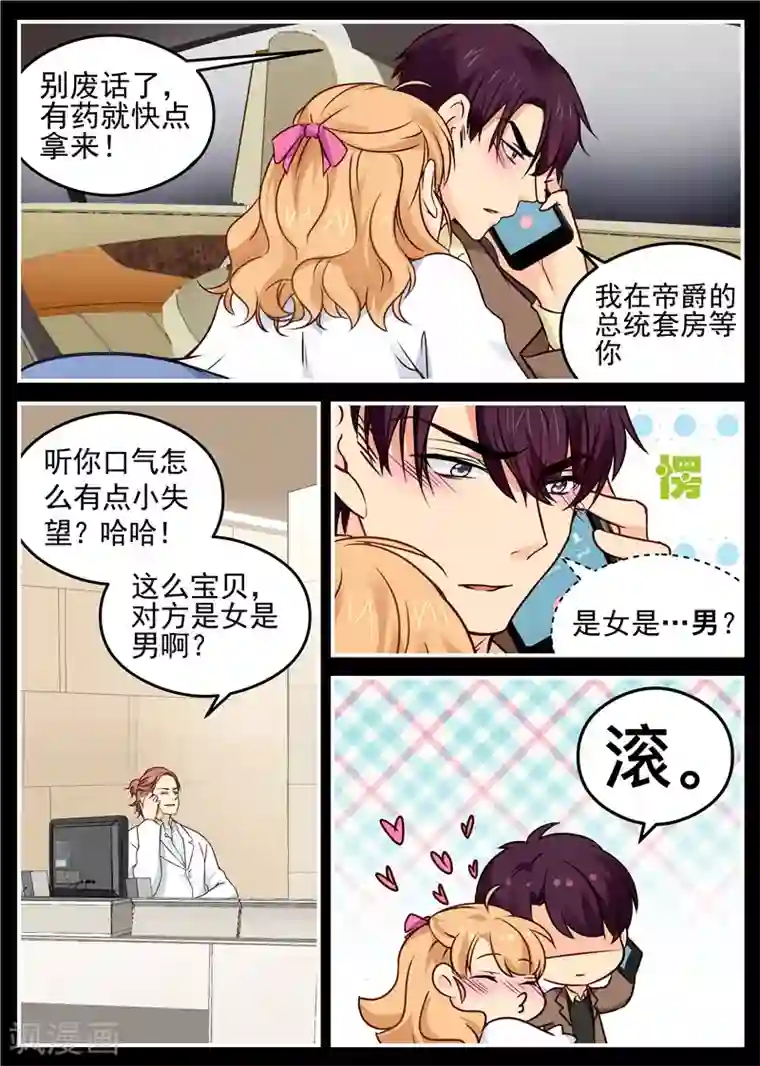 金牌甜妻第34话 勾引