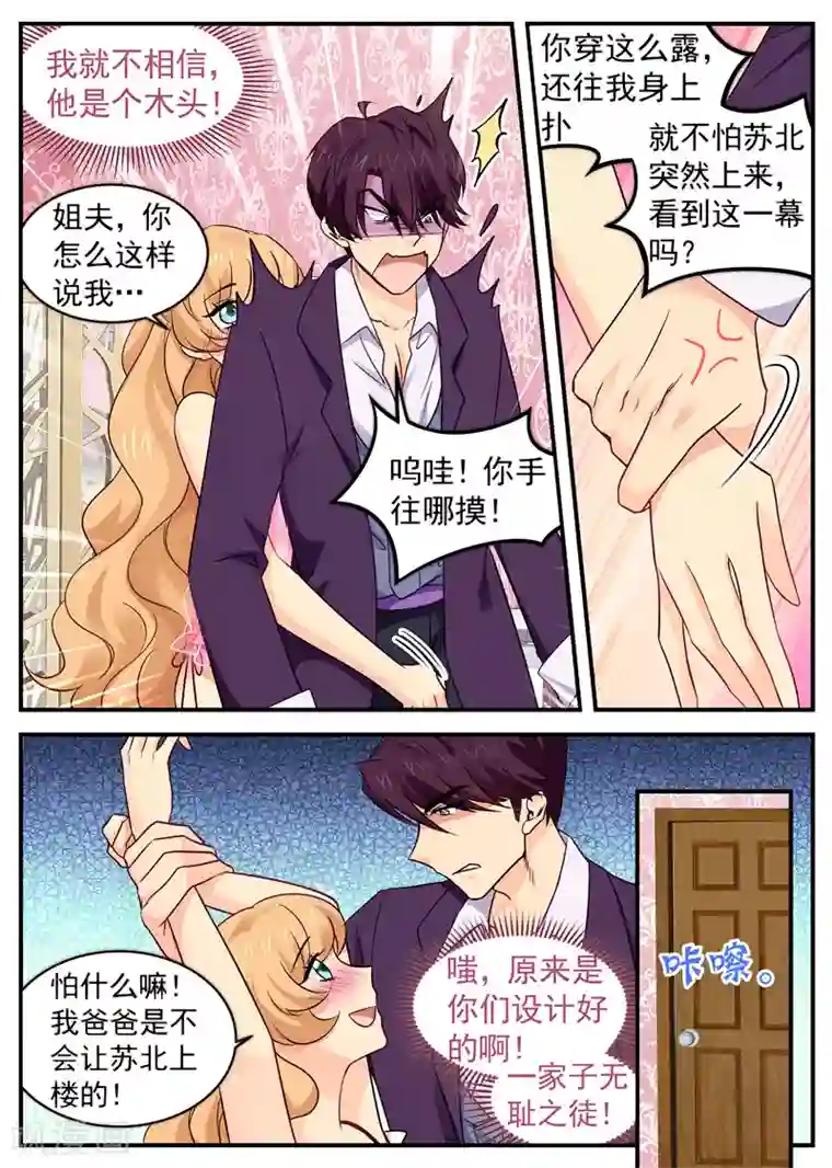 金牌甜妻第35话 小姨子和姐夫