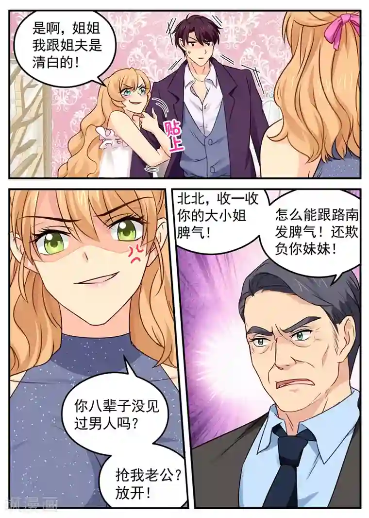 金牌甜妻第35话 小姨子和姐夫