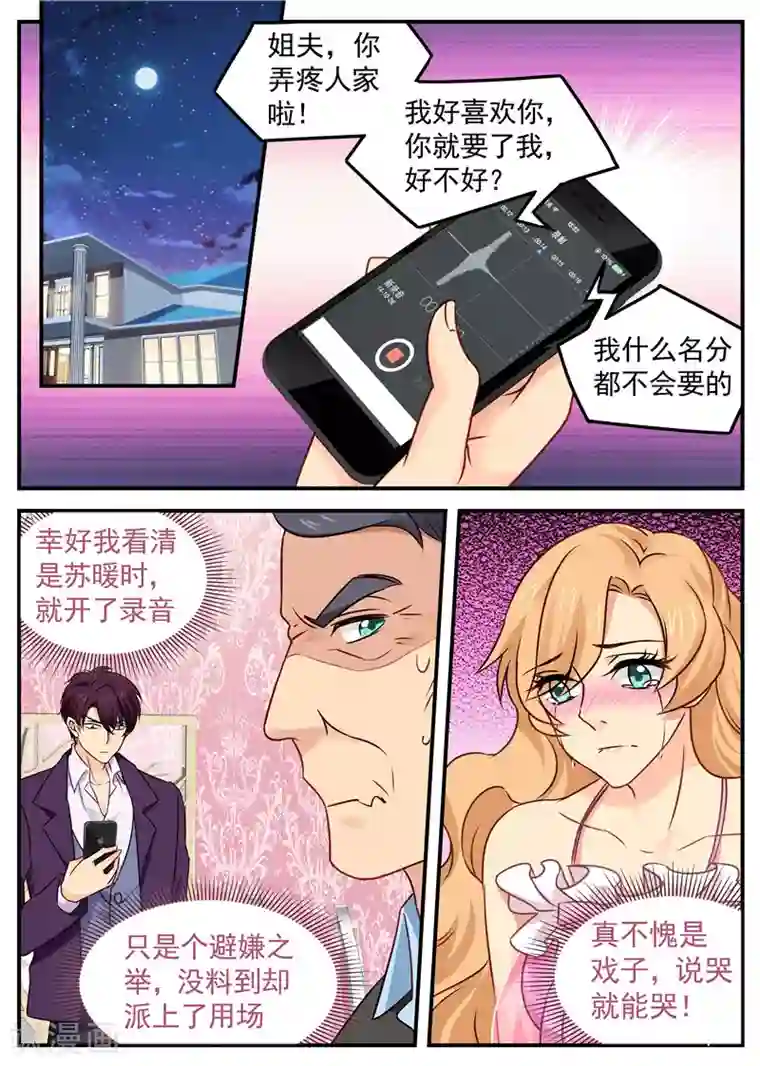 金牌甜妻第36话 你是内人