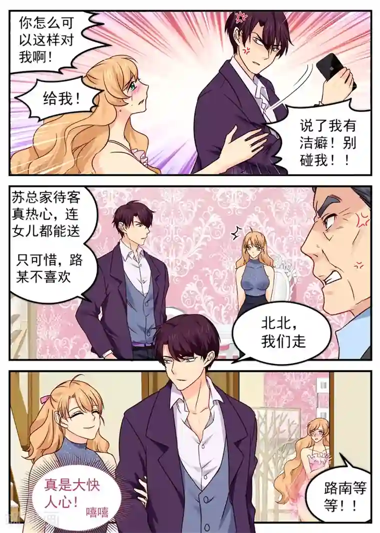 金牌甜妻第36话 你是内人