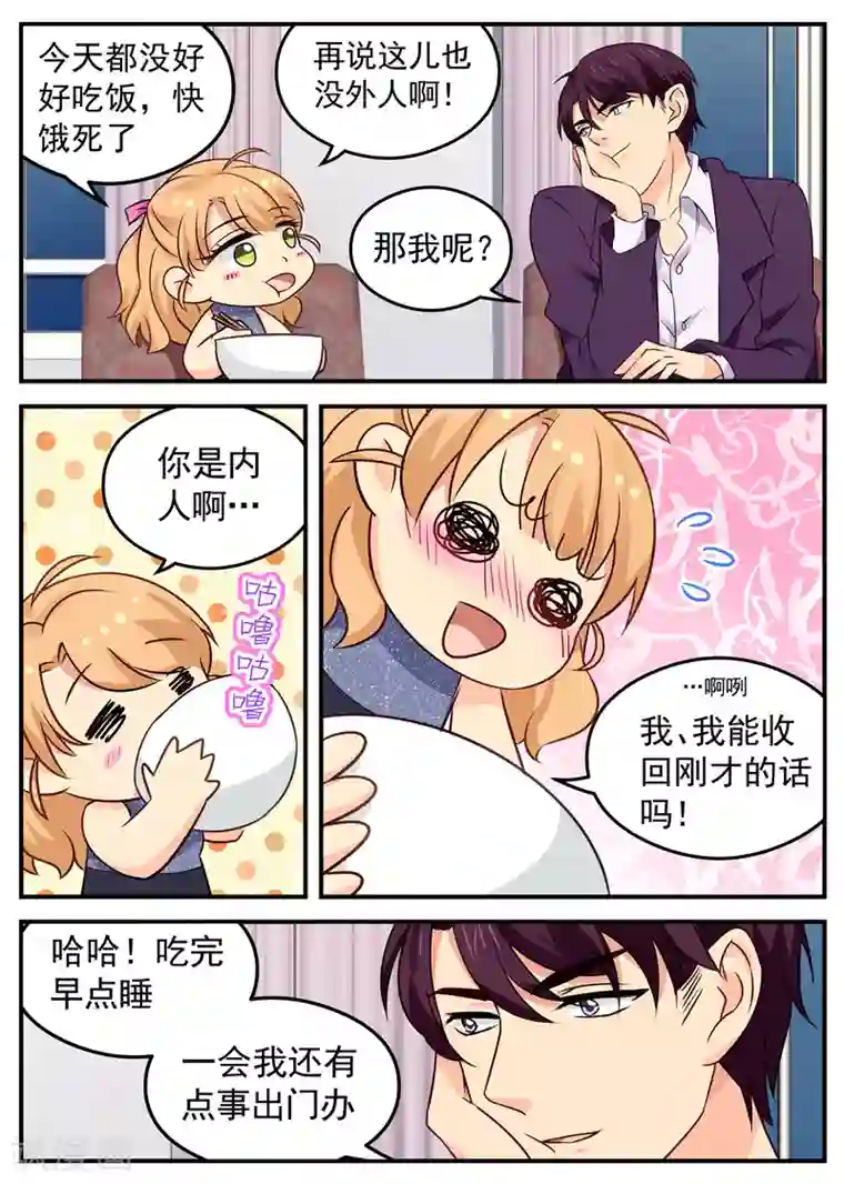 金牌甜妻第36话 你是内人