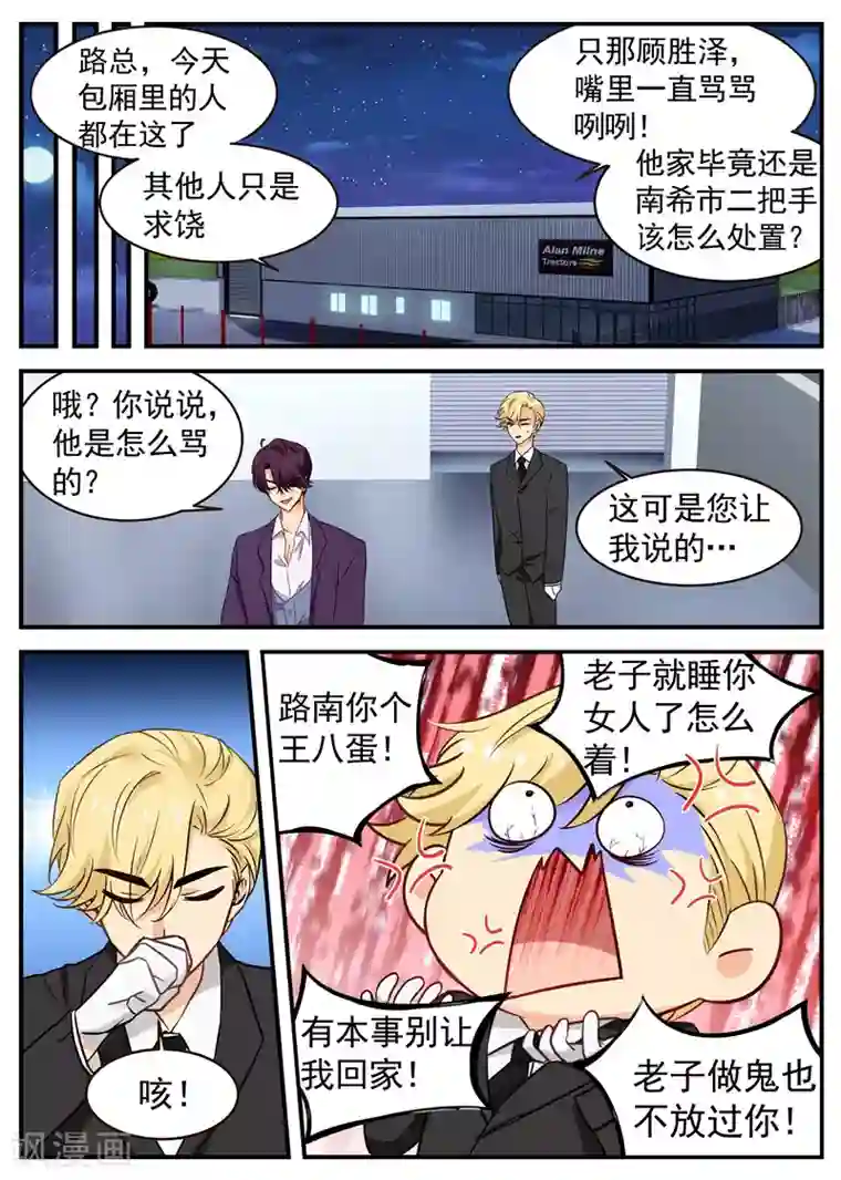 金牌甜妻第36话 你是内人