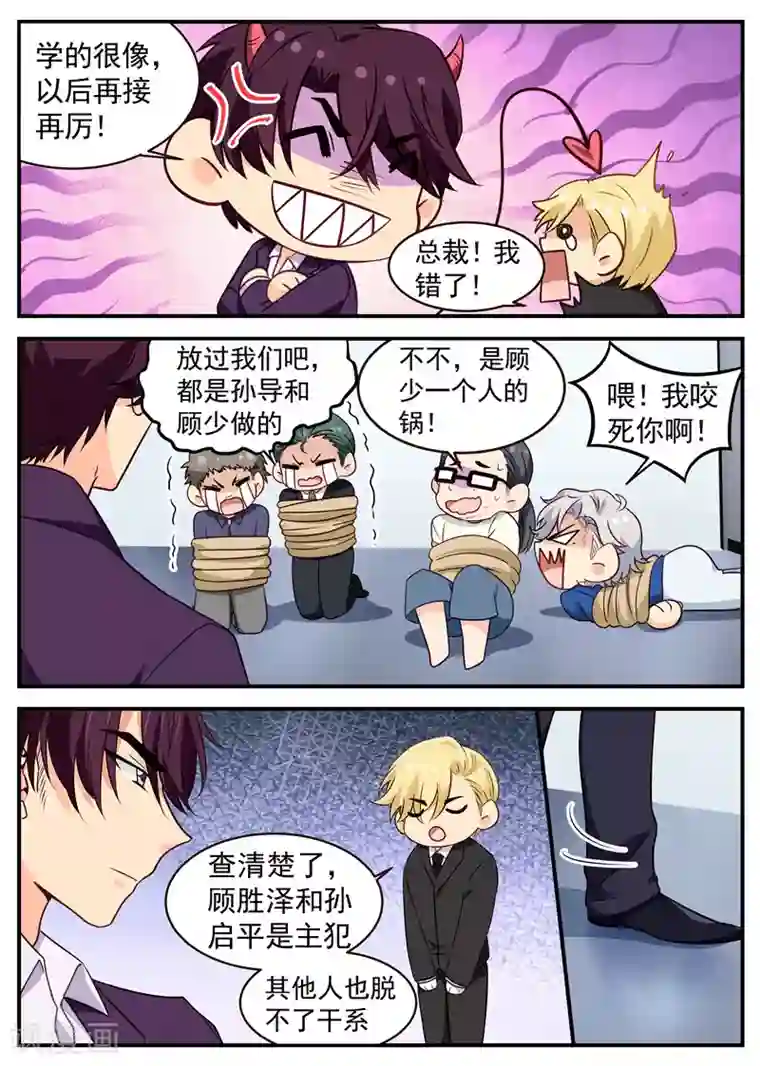 金牌甜妻第36话 你是内人