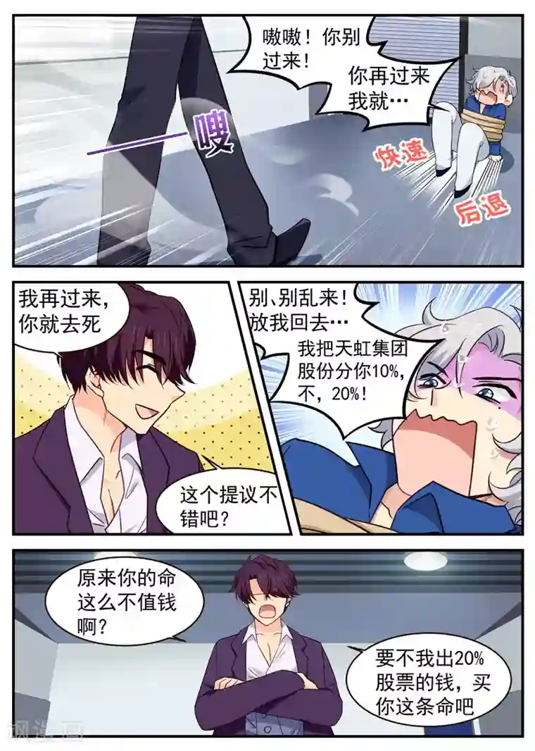 金牌甜妻第36话 你是内人
