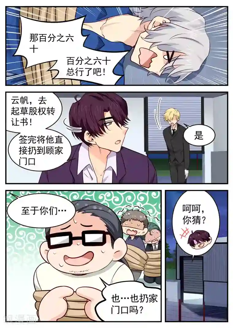 金牌甜妻第36话 你是内人