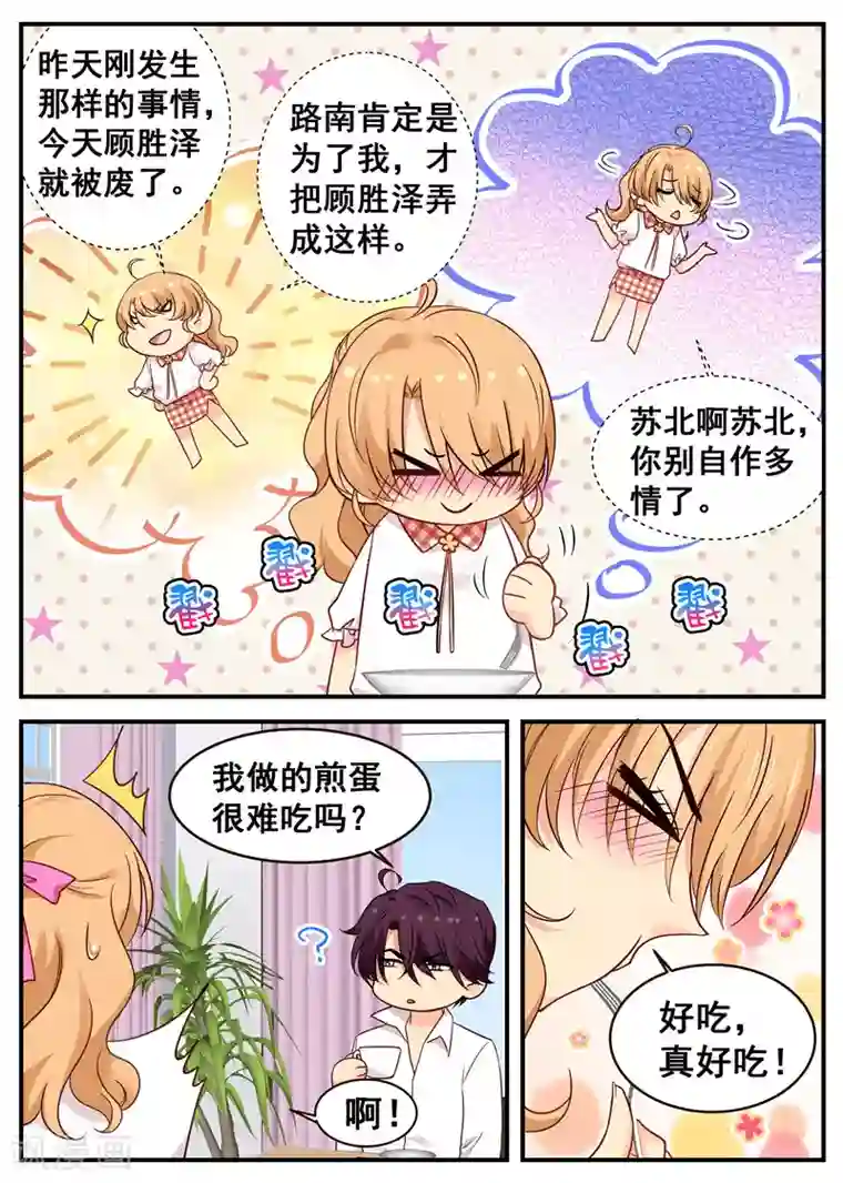 金牌甜妻第37话 约饭