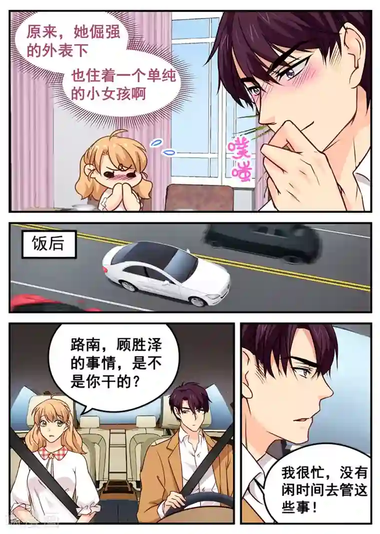 金牌甜妻第37话 约饭