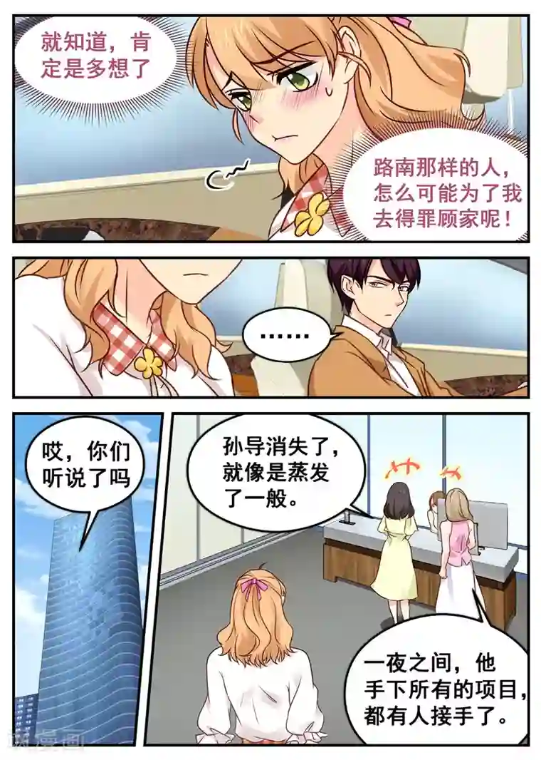 金牌甜妻第37话 约饭