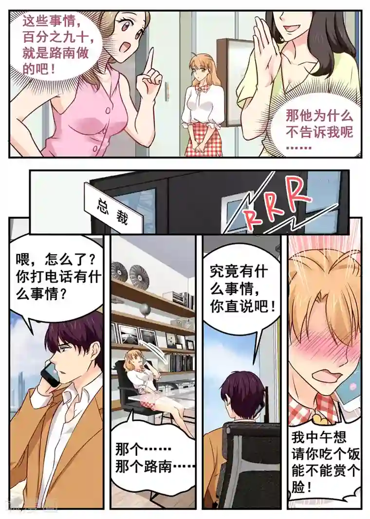 金牌甜妻第37话 约饭