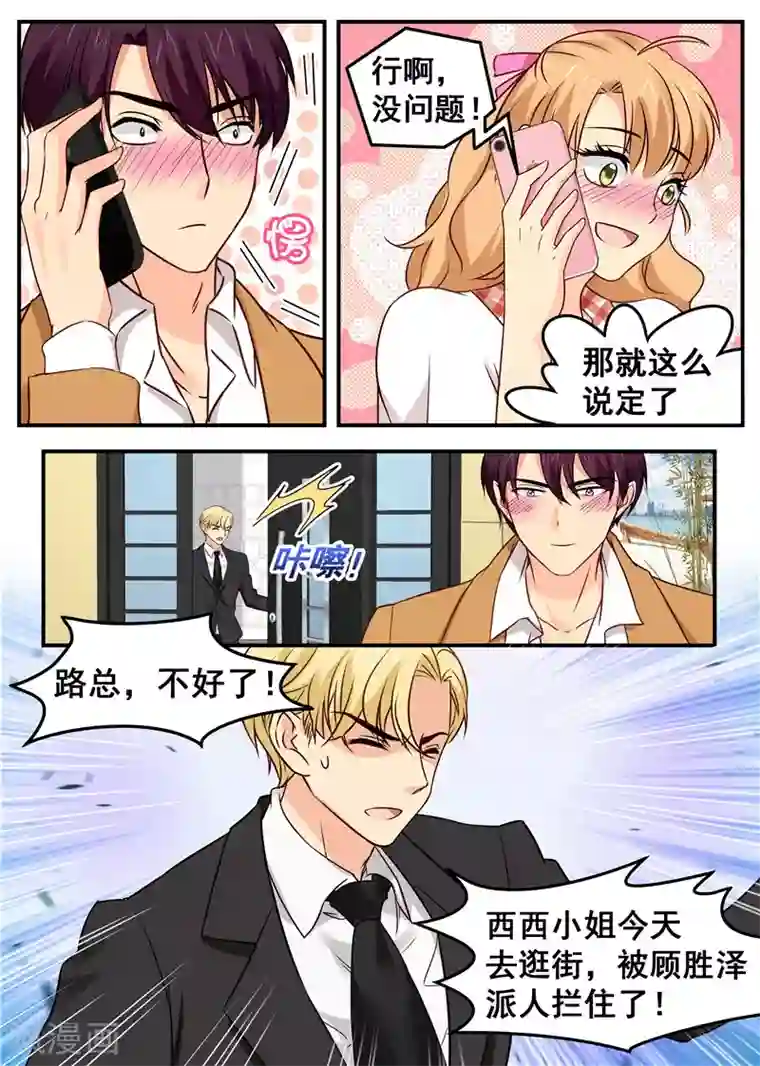 金牌甜妻第37话 约饭