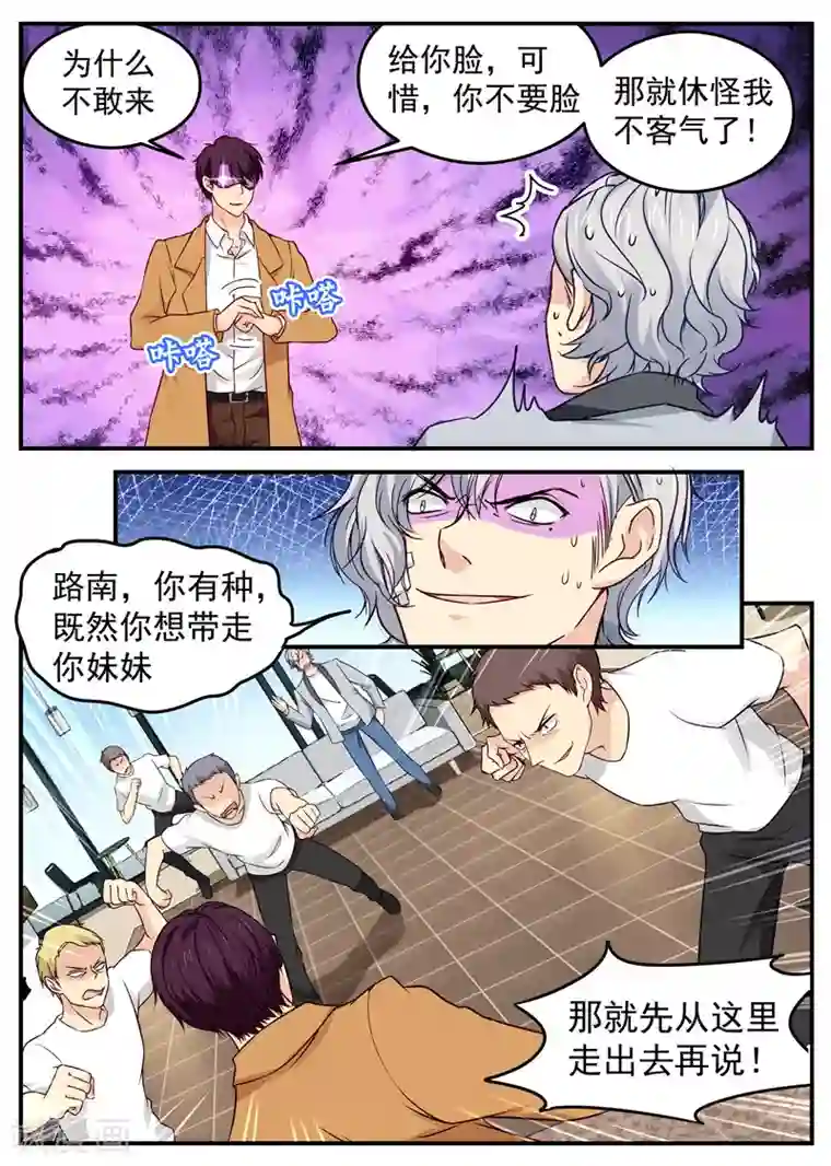 金牌甜妻第38话 赔罪