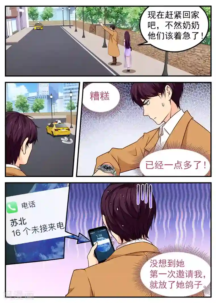金牌甜妻第38话 赔罪