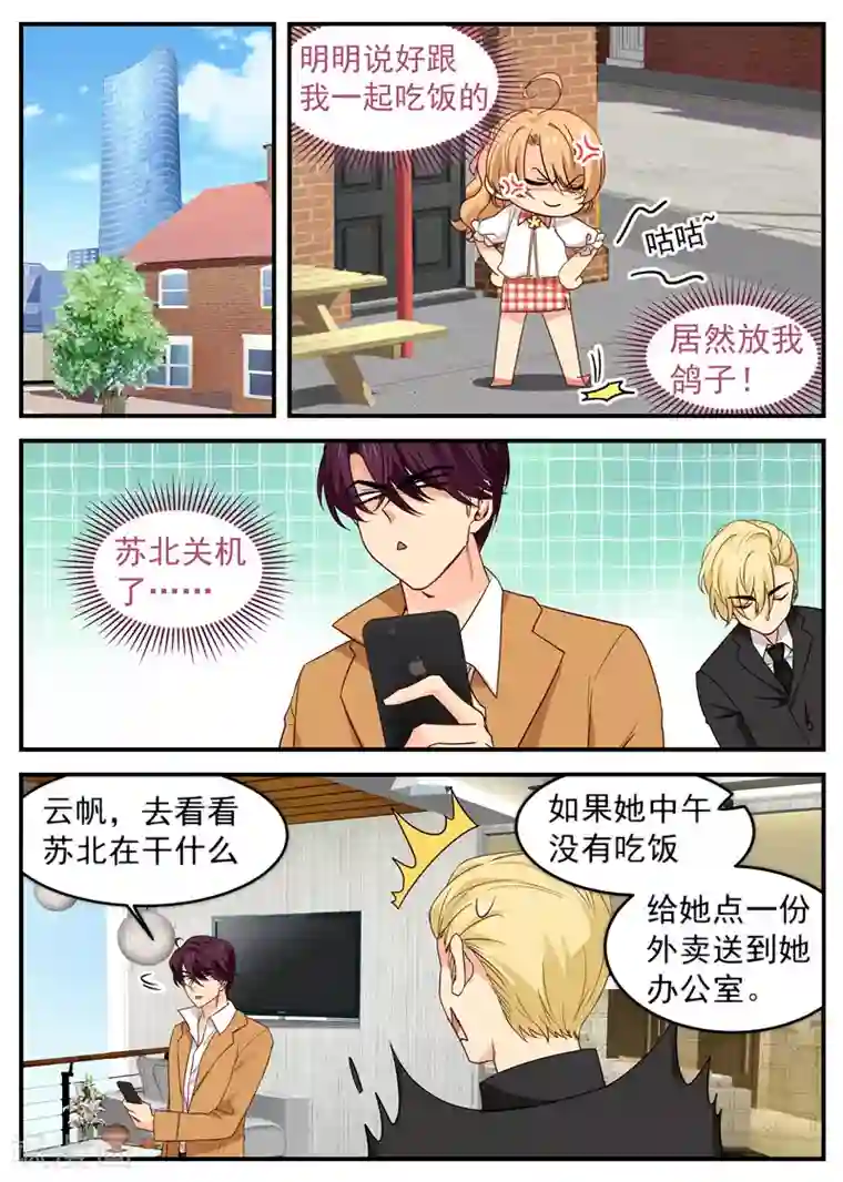 金牌甜妻第38话 赔罪