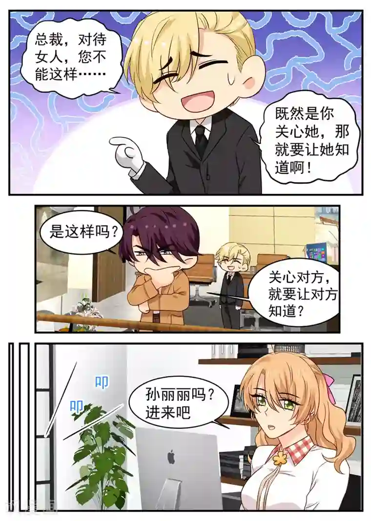 金牌甜妻第38话 赔罪