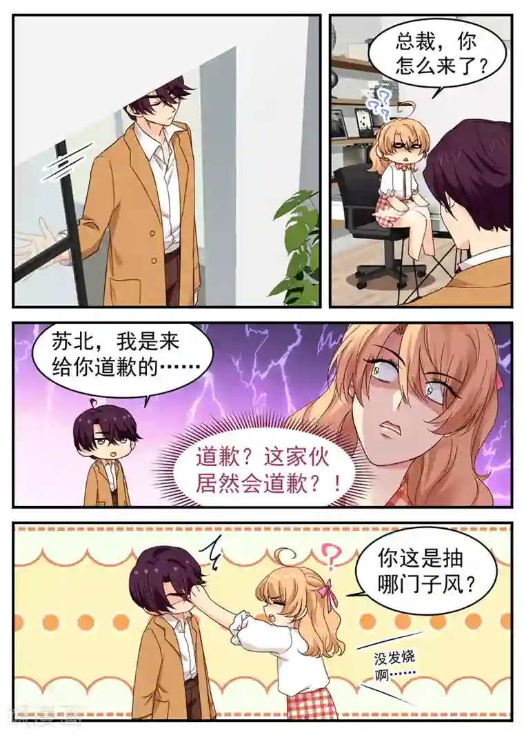 金牌甜妻第38话 赔罪
