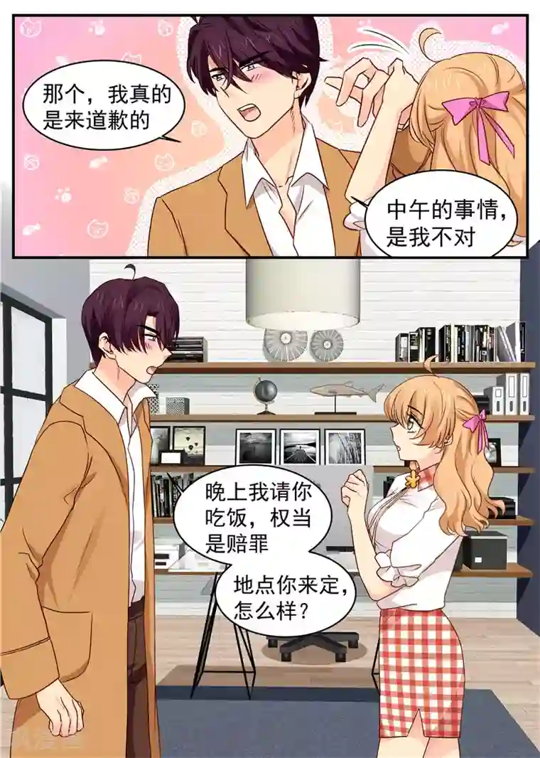 金牌甜妻第38话 赔罪