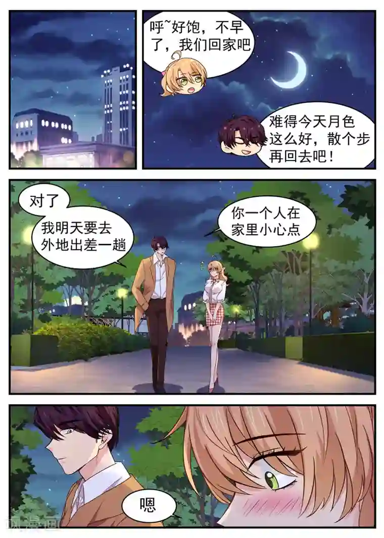 金牌甜妻第39话 八卦