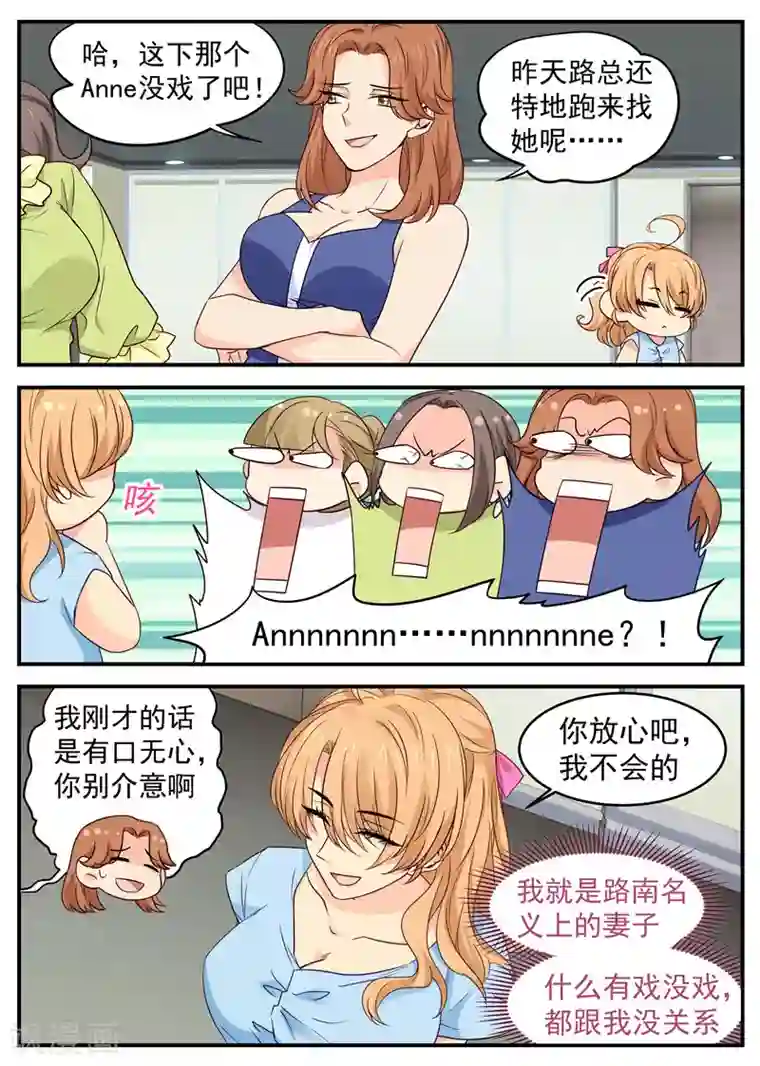 金牌甜妻第39话 八卦