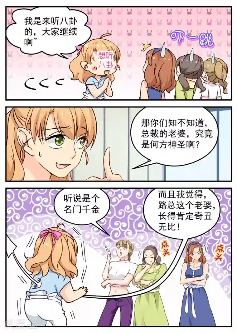 金牌甜妻第39话 八卦