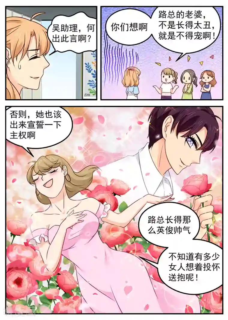 金牌甜妻第39话 八卦