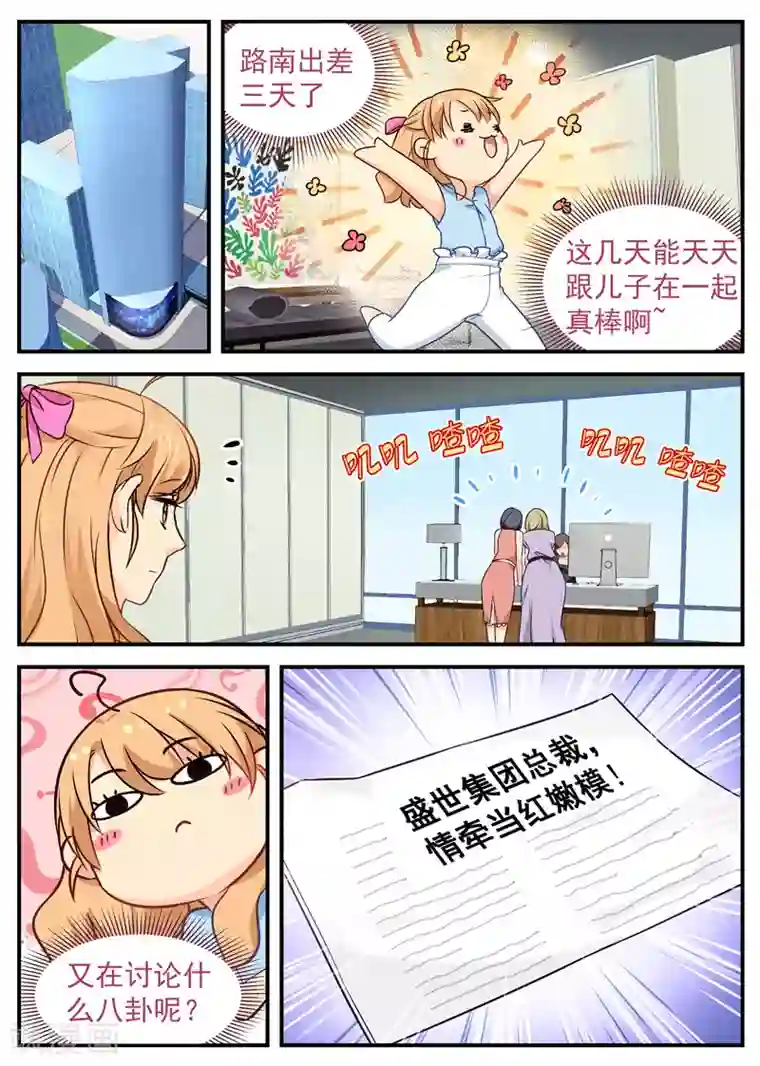 金牌甜妻第39话 八卦