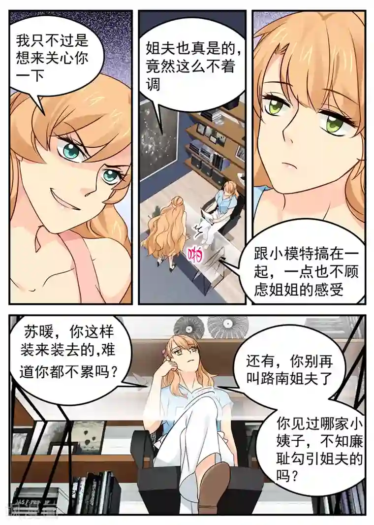 金牌甜妻第40话 姐夫出轨
