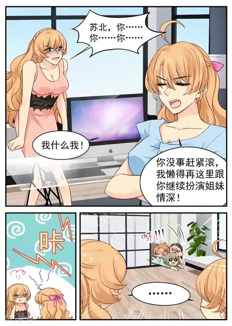 金牌甜妻第40话 姐夫出轨