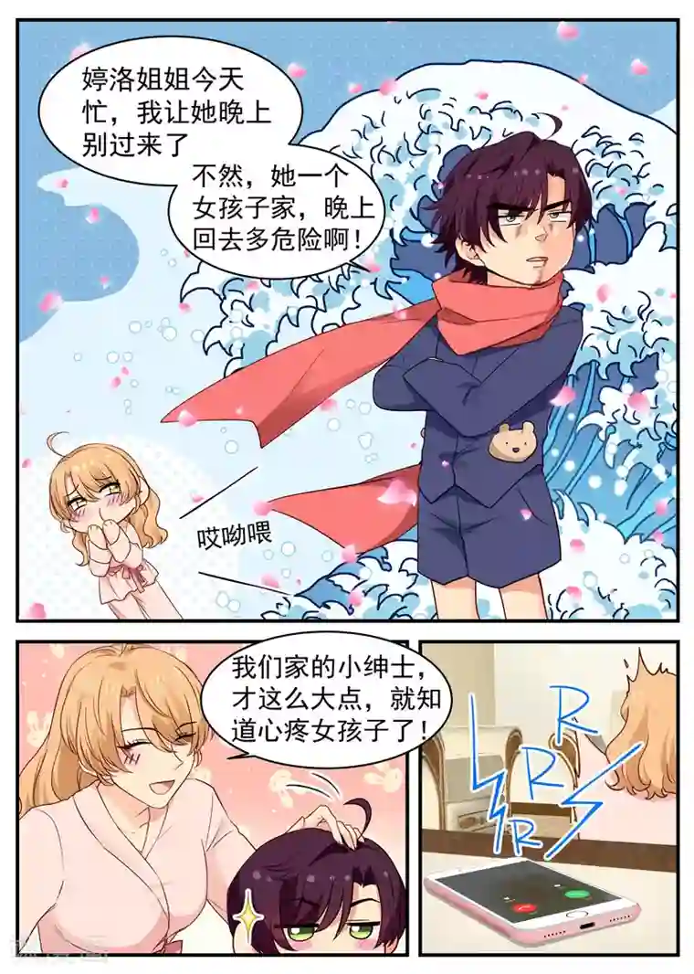 金牌甜妻第41话 路南归来