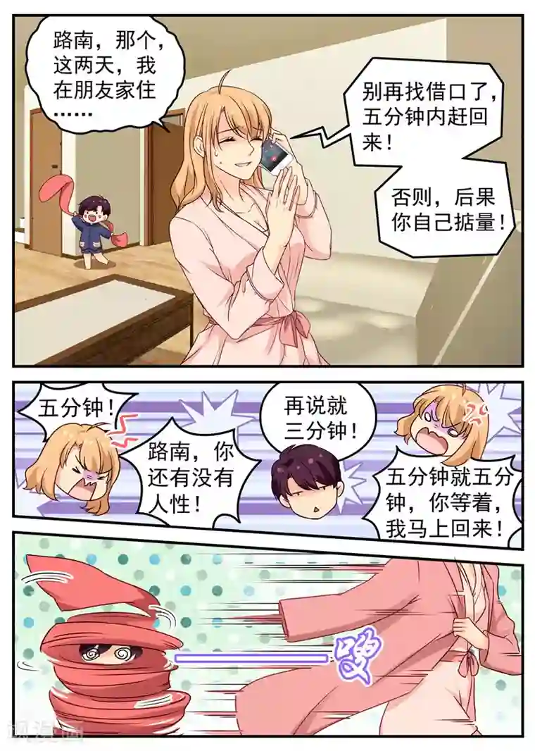 金牌甜妻第41话 路南归来