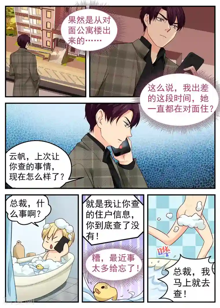 金牌甜妻第41话 路南归来