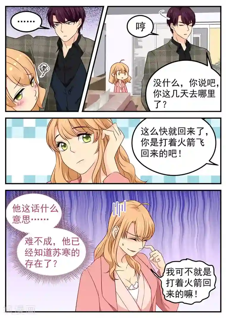 金牌甜妻第42话 危机