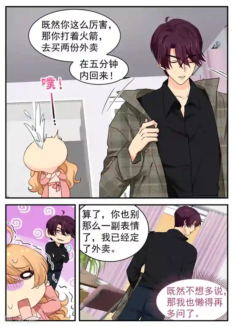 金牌甜妻第42话 危机