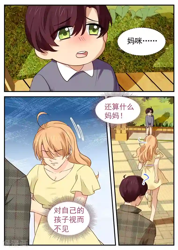 金牌甜妻第43话 父子初见