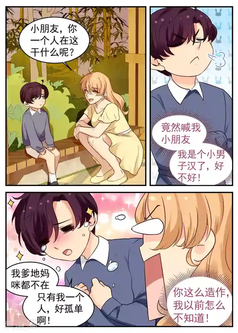 金牌甜妻第43话 父子初见