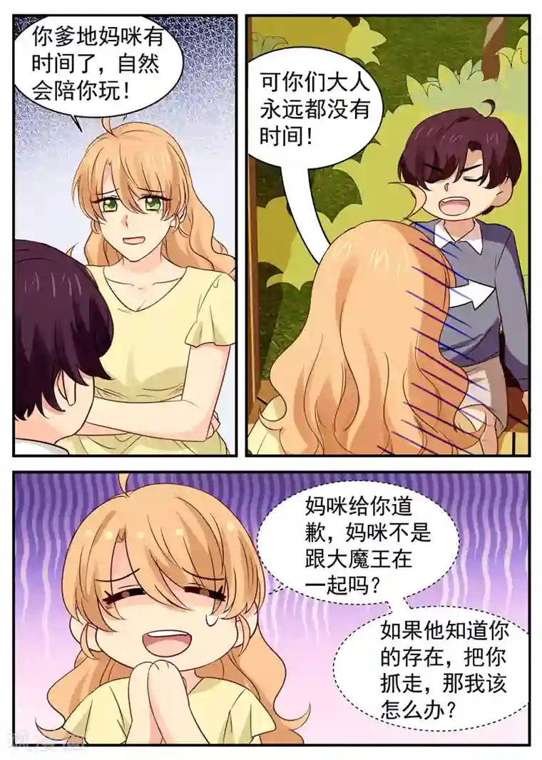 金牌甜妻第43话 父子初见