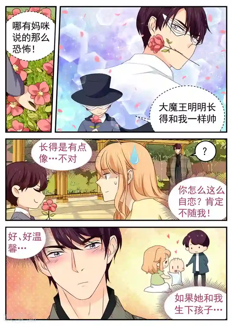 金牌甜妻第43话 父子初见