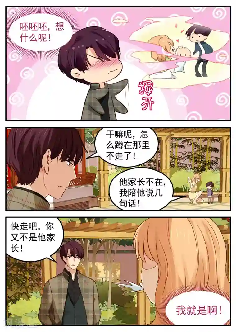 金牌甜妻第43话 父子初见