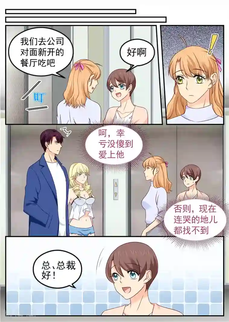 金牌甜妻第44话 路南的情妇