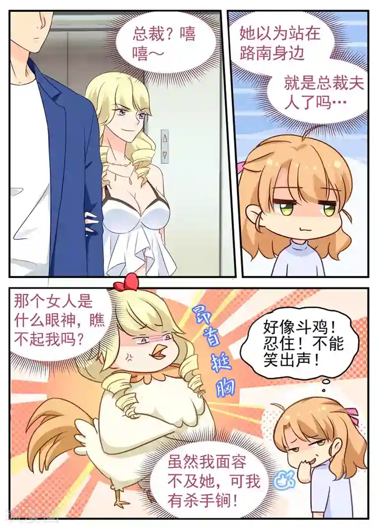 金牌甜妻第44话 路南的情妇