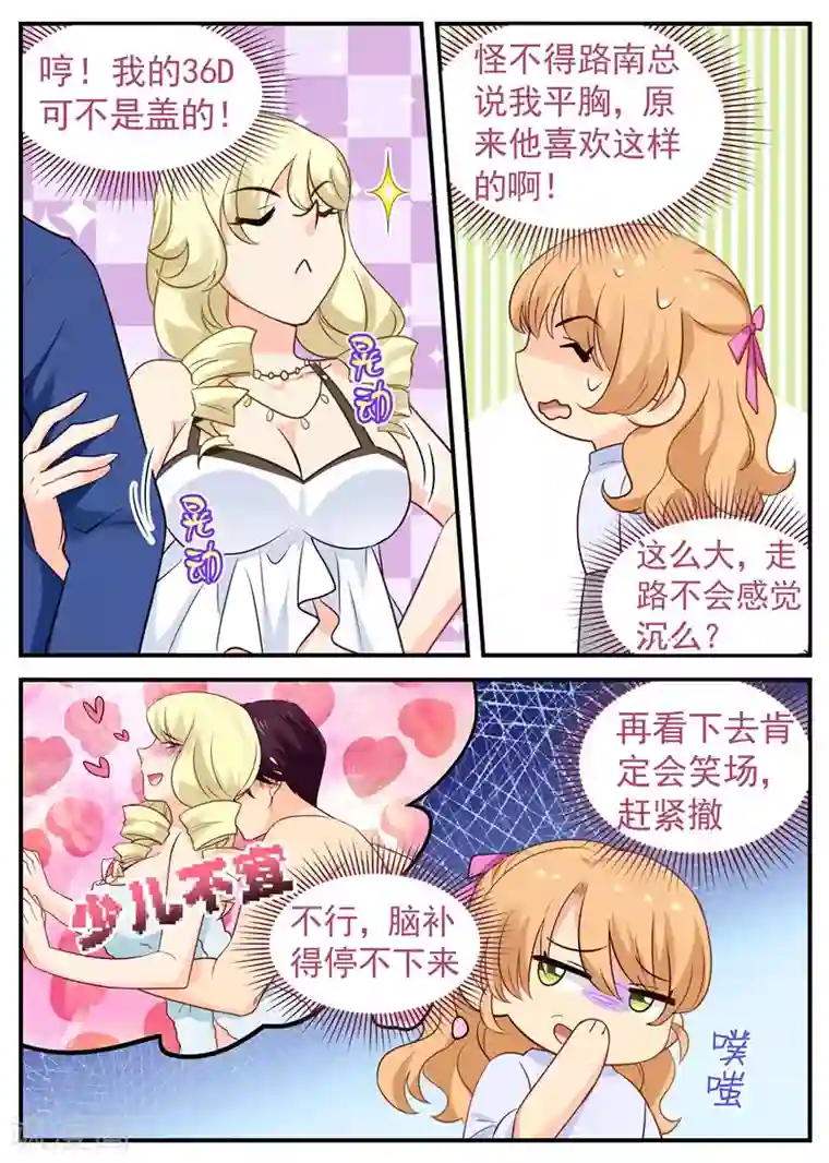金牌甜妻第44话 路南的情妇